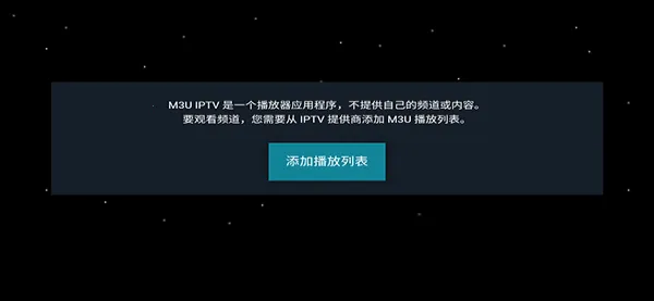 M3U IPTV2026���ذ�װv3.0.9.4 ��׿���ͼ