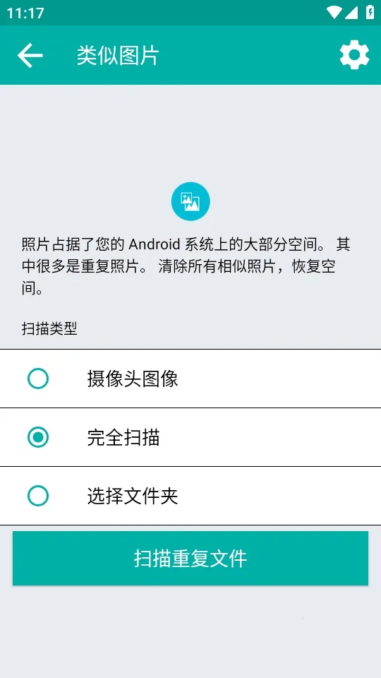 Duplicate Files Fixer�ظ��ļ�ɾ������(�ļ���������)v9.0.1.49 ��Ѱ��ͼ