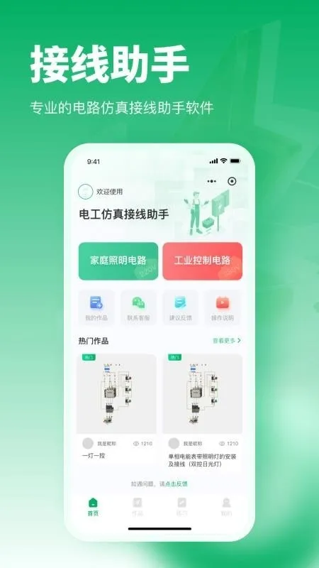 �繤�����������(��·��Ʒ�������)v1.0.16 �ֻ����ͼ