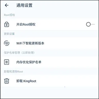 kingroot一键权限获取授权管理最新手机版 kingroot一键权限获取授权管理最新手机版