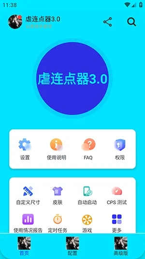 Ű������(��Ϸ���㹤��)v282 �ٷ������ͼ