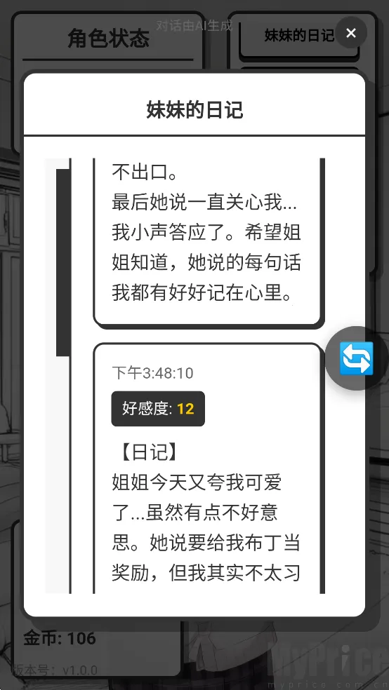妹居物语正式版 妹居物语正式版