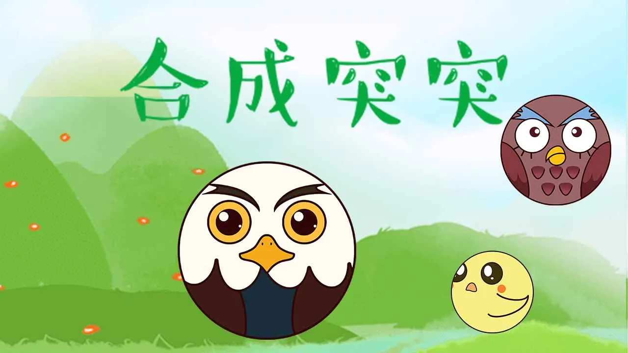 �ϳ�ͻͻ(������Ϸ)v1.0.0 �ٷ������ͼ