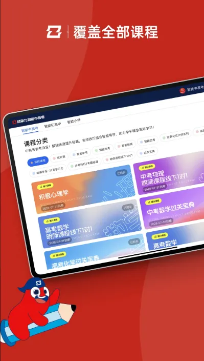 �����и߿�(�и߿�ѧϰ����)v2.0.02 ��׿���ͼ