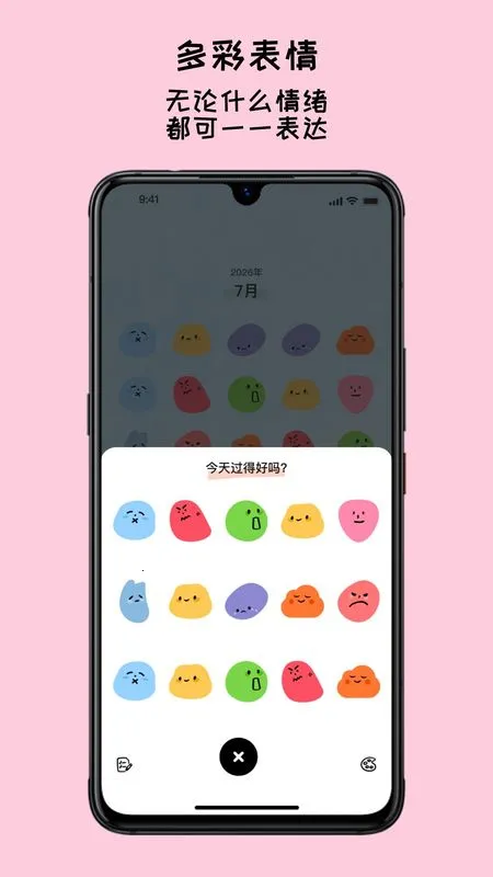 EMMO����2026���°汾v1.1.1 ��׿���ͼ