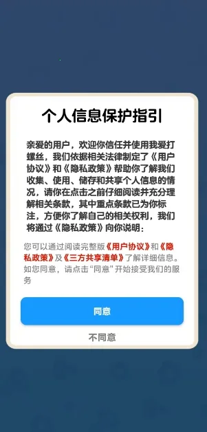 �Ұ�����˿(��˿����С��Ϸ)v1.1.1 ��Ѱ��ͼ