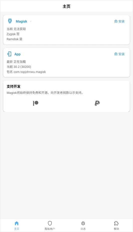 magisk���30400�汾����v6.1.1.r13-unofficial �ֻ����ͼ