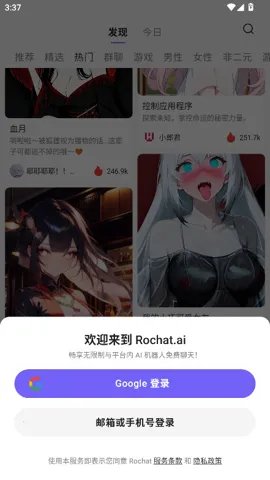 rochat�ٷ���������v2.3.3 ��׿���ͼ