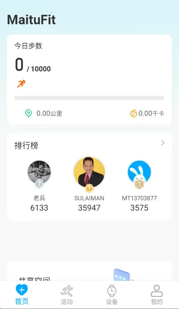 MaituFit�����ֱ�(�ֻ���������)v1.5.1 ��׿���ͼ