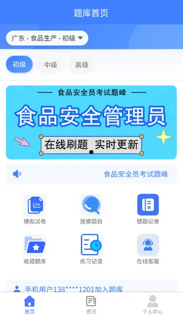 ʳƷ��ȫԱ�������2026�ٷ����°汾v4.5 �ֻ����ͼ