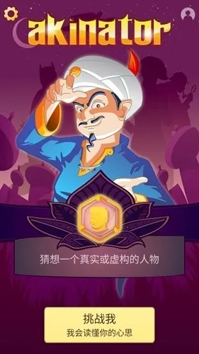 Akinator�������2026�ٷ�����v9.0.10 ��Ѱ��ͼ