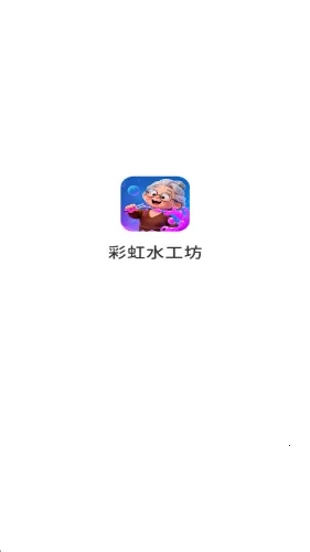 �ʺ�ˮ����(���д�����Ϸ)v1.0.5.2734100 �ٷ������ͼ