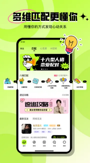 ���ٽ���(Լ���罻ƽ̨)v3.6.1 �ٷ������ͼ