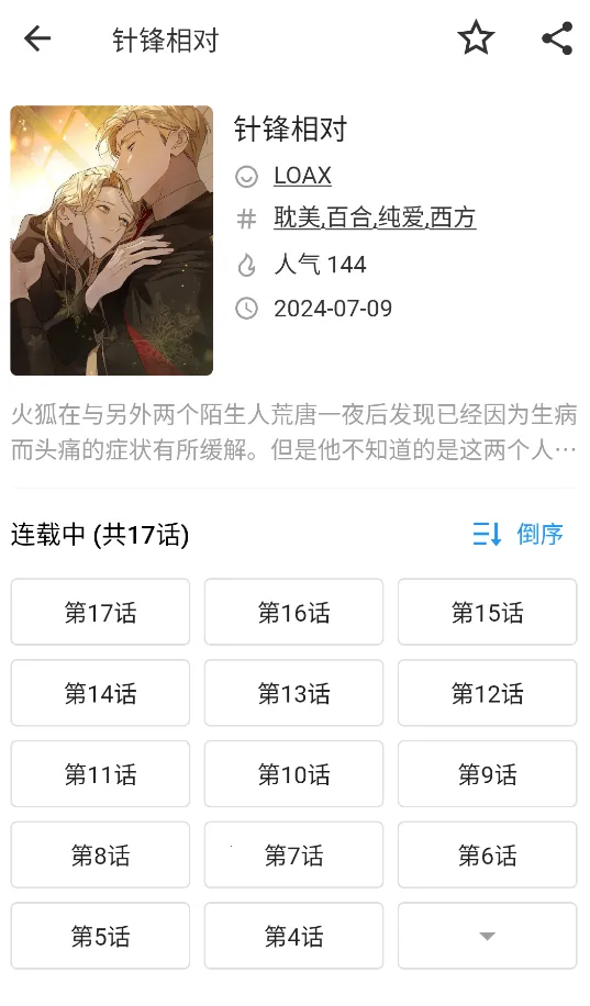 简耽漫画2026官方正版 简耽漫画2026官方正版