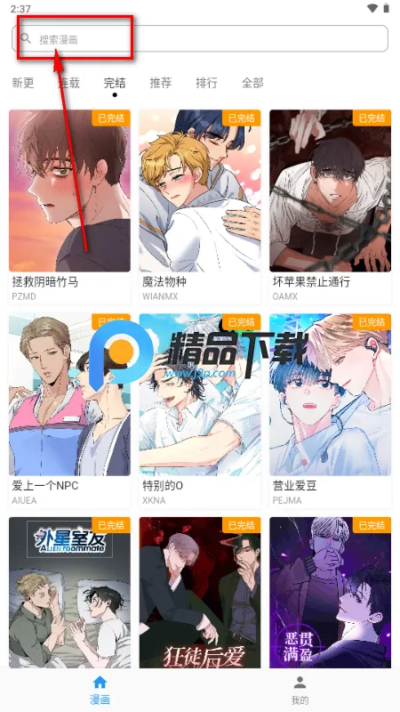 简耽漫画2026官方正版 简耽漫画2026官方正版