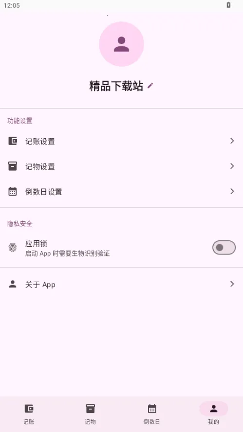 ��������(���˼��ﵹ���չ���)v1.0 �ֻ����ͼ