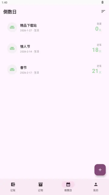 星闪生活(记账记物倒数日工具) 星闪生活(记账记物倒数日工具)