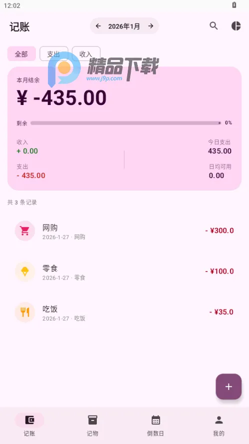 ��������(���˼��ﵹ���չ���)v1.0 �ֻ����ͼ