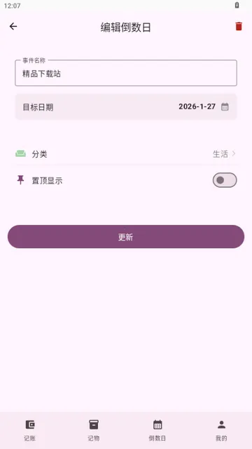 星闪生活(记账记物倒数日工具) 星闪生活(记账记物倒数日工具)