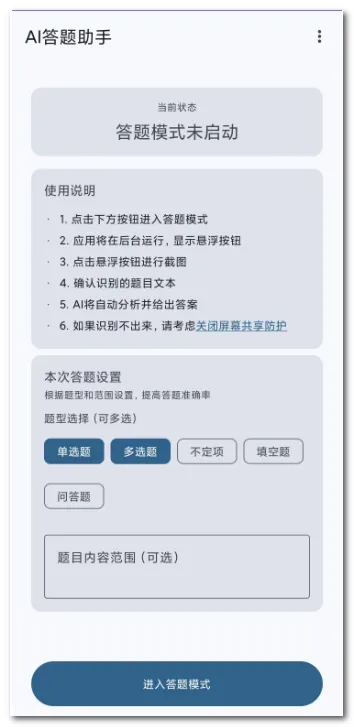 AI��������(���⸨������)v0.0.4 �ֻ����ͼ