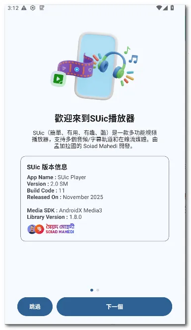 SUic ���(ý�岥����)v2.0 SM ��׿���ͼ