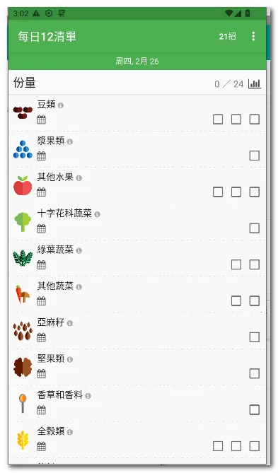 ÿ��12�嵥2026���ذ�װv28 ��׿���ͼ