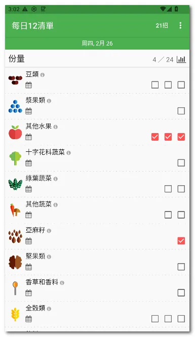 ÿ��12�嵥2026���ذ�װv28 ��׿���ͼ