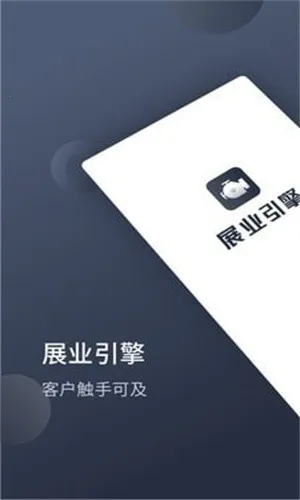 չҵ����(�ͻ�����չҵƽ̨)v1.9.2 ��Ѱ��ͼ