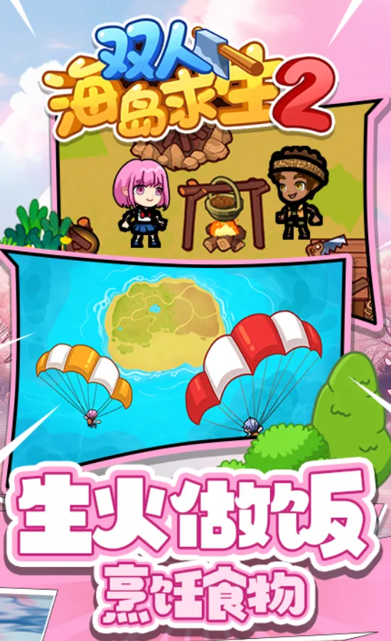 ˫�˺�������2���¼v1.0.0 �ٷ������ͼ