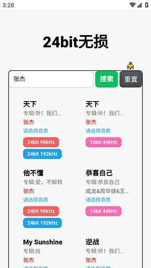 24bit����������Ѱ�(���ֲ�������)v1.0.0 ��׿���ͼ