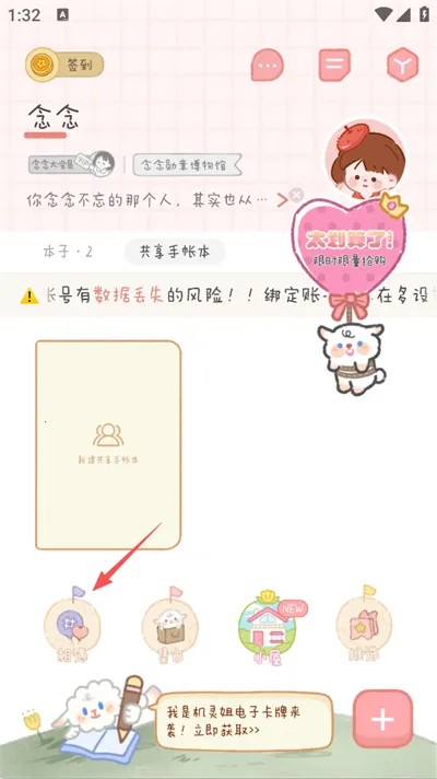 念念手帐全解锁版2026下载安装 念念手帐全解锁版2026下载安装