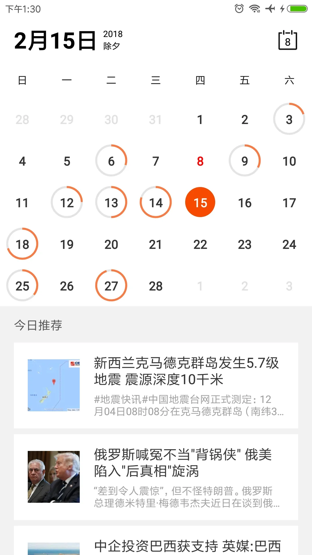 Calender����(�๦������app)v1.0 ��׿���ͼ