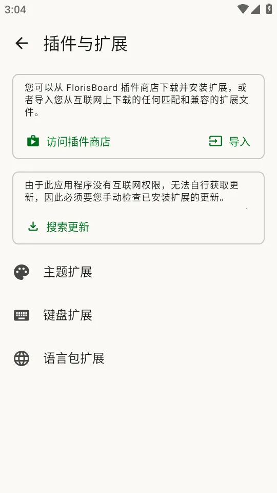 FlorisBoard�����ȶ���(��˽���뷨����)v0.5.2 �ֻ����ͼ