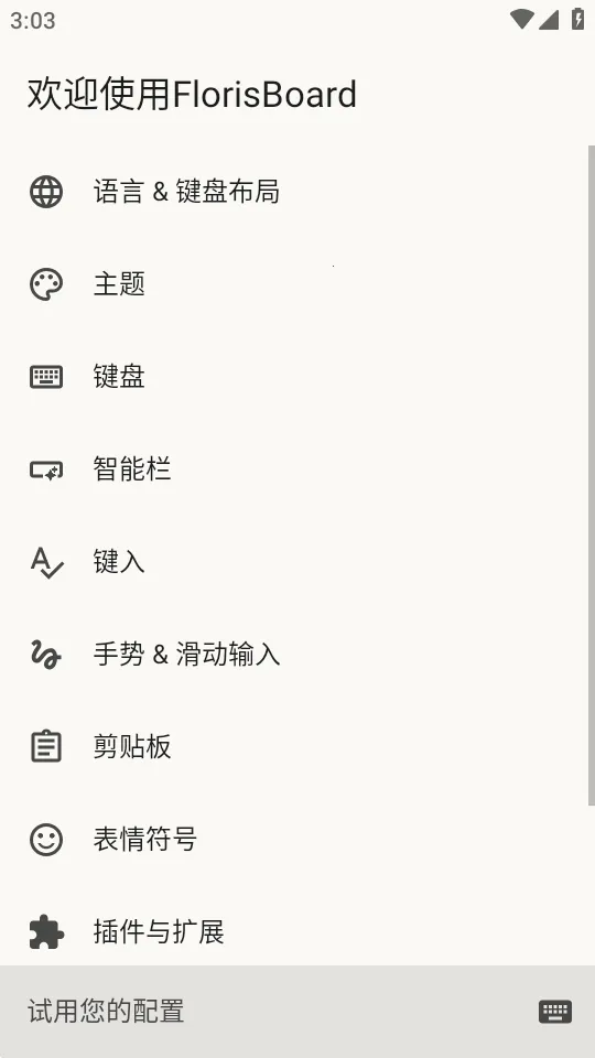 FlorisBoard�����ȶ���(��˽���뷨����)v0.5.2 �ֻ����ͼ