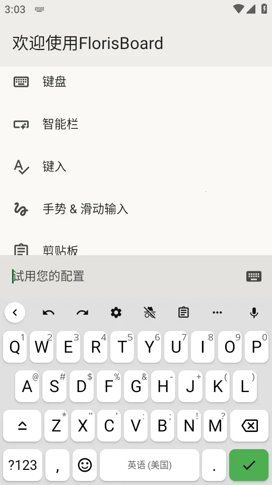 FlorisBoard�����ȶ���(��˽���뷨����)v0.5.2 �ֻ����ͼ