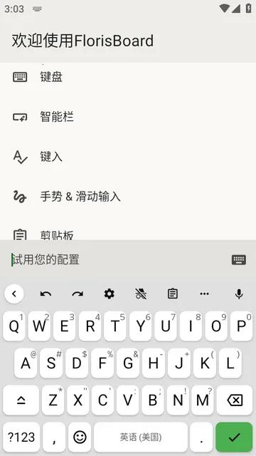 FlorisBoard键盘稳定版(隐私输入法软件) FlorisBoard键盘稳定版(隐私输入法软件)
