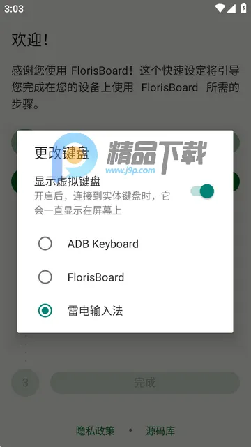 FlorisBoard键盘稳定版 FlorisBoard键盘稳定版