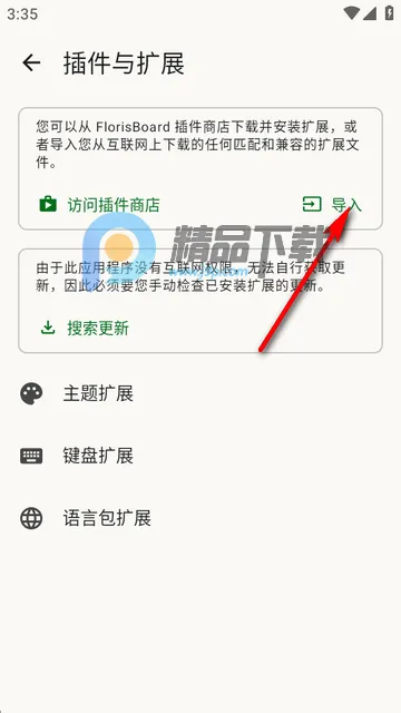 FlorisBoard键盘稳定版(隐私输入法软件) FlorisBoard键盘稳定版(隐私输入法软件)