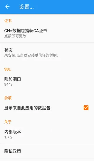 无root抓包工具最新手机版 无root抓包工具最新手机版