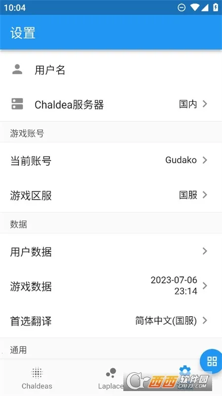 Chaldea2026�ٷ����°汾v2.5.26 �ٷ������ͼ