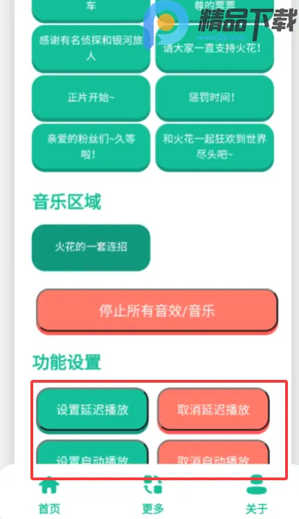 火花语音盒(崩铁火花游戏) 火花语音盒(崩铁火花游戏)
