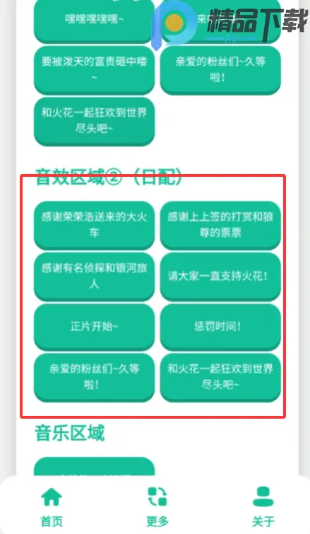 火花语音盒(崩铁火花游戏) 火花语音盒(崩铁火花游戏)