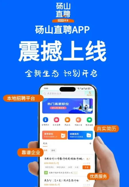砀山直聘(本地求职平台) 砀山直聘(本地求职平台)
