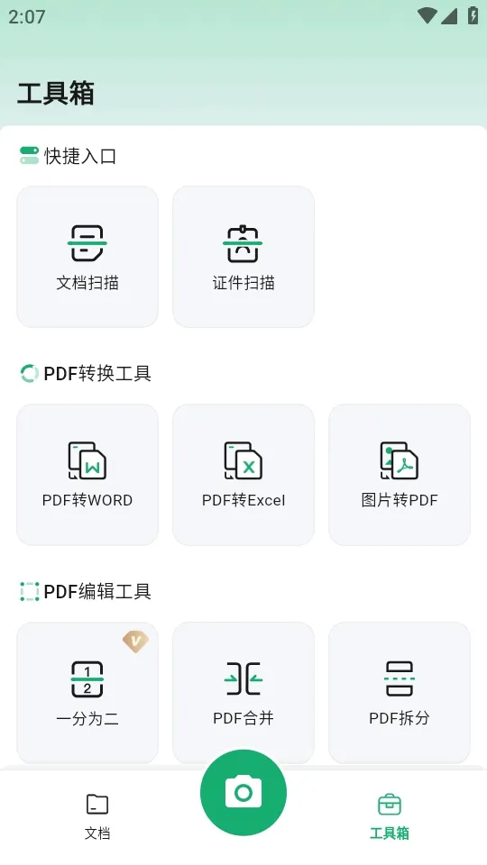 ɨ������2026�ٷ����°汾v1.1.2 �ֻ����ͼ