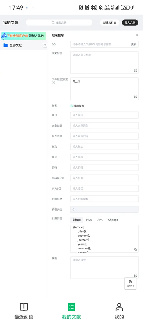 С�̾�Ӣ�������Ķ���pad��2026���°汾v1.2.9 ��Ѱ��ͼ