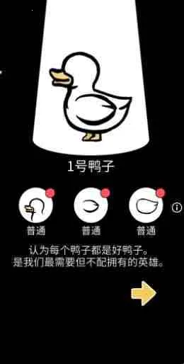 奇怪的鸭子(鸭子养成游戏) 奇怪的鸭子(鸭子养成游戏)