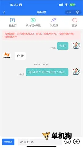 ������Ƹ��(��ְ��Ƹƽ̨)v1.0.4 ��׿���ͼ