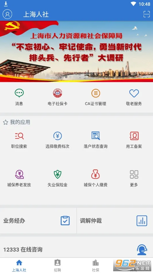 �Ϻ�����(�籣����ƽ̨)v6.0.15 ��׿���ͼ