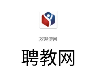 Ƹ����(��ʦ��Ƹƽ̨)