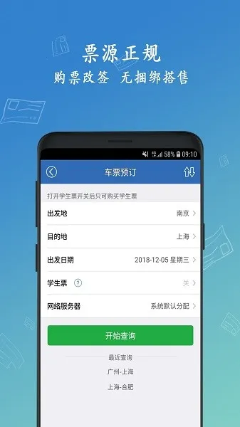 12306���Ʊ(��Ʊ��Ʊ����)v8.9.29 ��Ѱ��ͼ